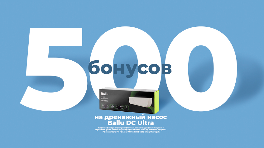 Кешбэк 500 бонусов на дренажный насос
